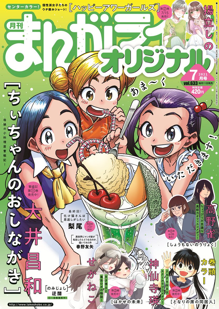 巻頭カラー「となりの席の同居人」(神仙寺瑛)
ドキドキMAXスクールラブコメディ♥
まぶたにチューされ、浮つく乙女心♪…だけど足元は浮ついちゃダメ~~!!
コミックス第2巻大好評発売中!
#まんがライフオリジナル #本日発売