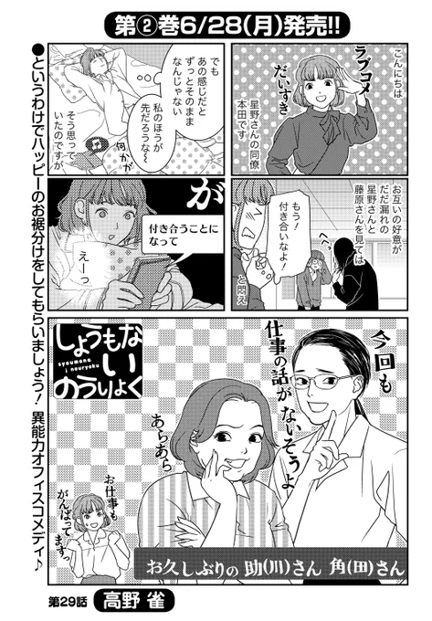 「しょうもないのうりょく」(高野雀)あったらいいな、(しょうもな)異能力人の嘘の割合がわかる本田さん。そんな彼女でもよもやよもやの展開に…!?コミックス第2巻は6/28発売～!#まんがライフオリジナル #本日発売 