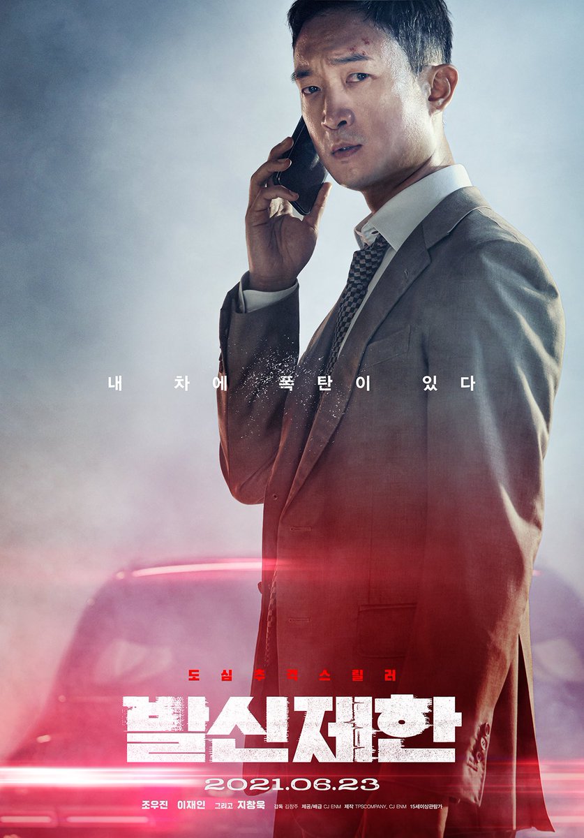 CJENMMOVIE's tweet photo. 조우진 VS 지창욱 긴장감 💥폭발💥
빨리 개봉해서 차 말고 내 마음이나 폭발시켜주라…
#조우진 #이재인 #진경 그리고 #지창욱
#발신제한 #6월23일대개봉 https://t.co/iuVwFlKjpy