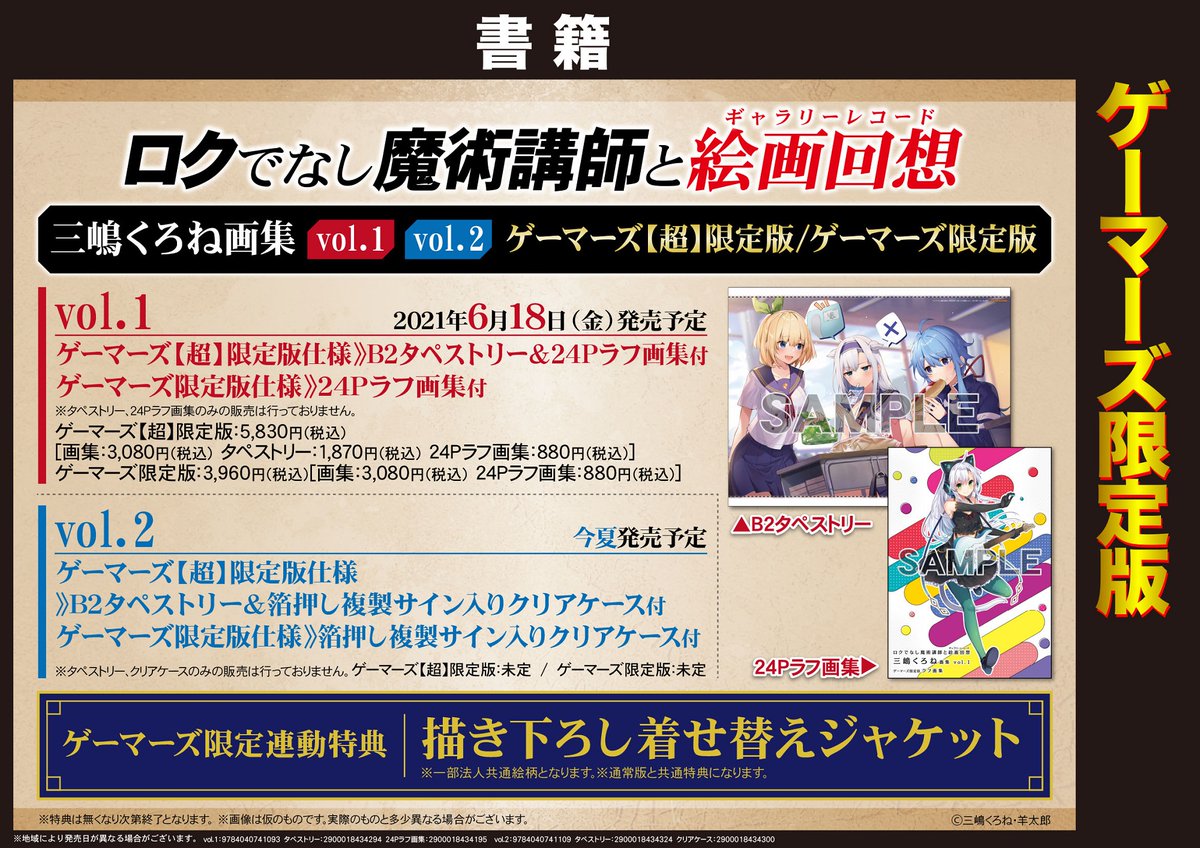 書籍】 「#ロクでなし魔術講師と禁忌教典 19」のゲーマーズ特典は 
