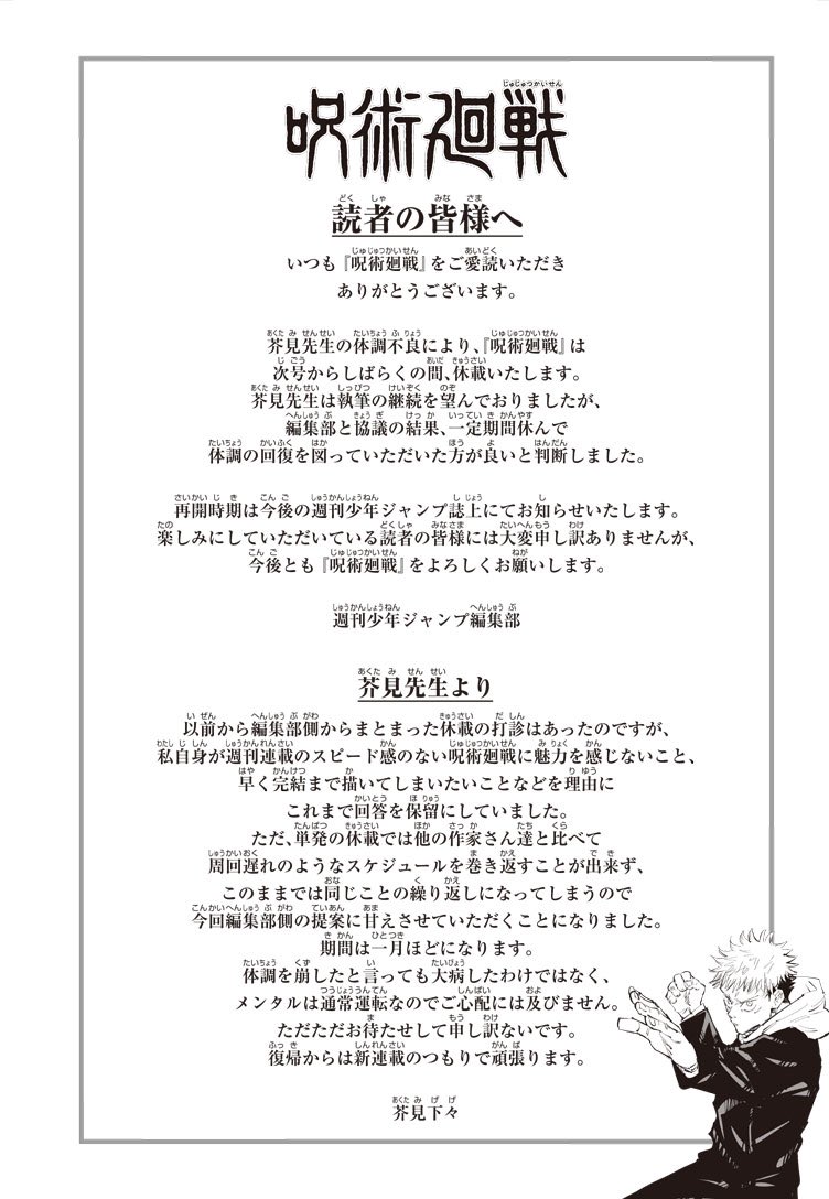 編集部は高橋留美子先生を基準にするので注意 漫画家さんの 休載 体験談や感想 呪術廻戦 をきっかけに Togetter 編集部は高橋留美子先生を基準にするので注意 漫画家さんの 休載 体験談や感想 呪術廻戦 をきっかけに Togetter