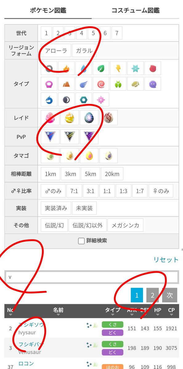 Pii 08 ポケモン図鑑 一覧 少し更新しました リージョンフォームとpvpメタポケでの絞り込みを追加 検索結果に英語表記を追加 英語での検索も ページングを結果の上にも表示 さらにページ切り替え時に結果上部までスクロールするように T