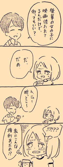付き合ってないのに!? 