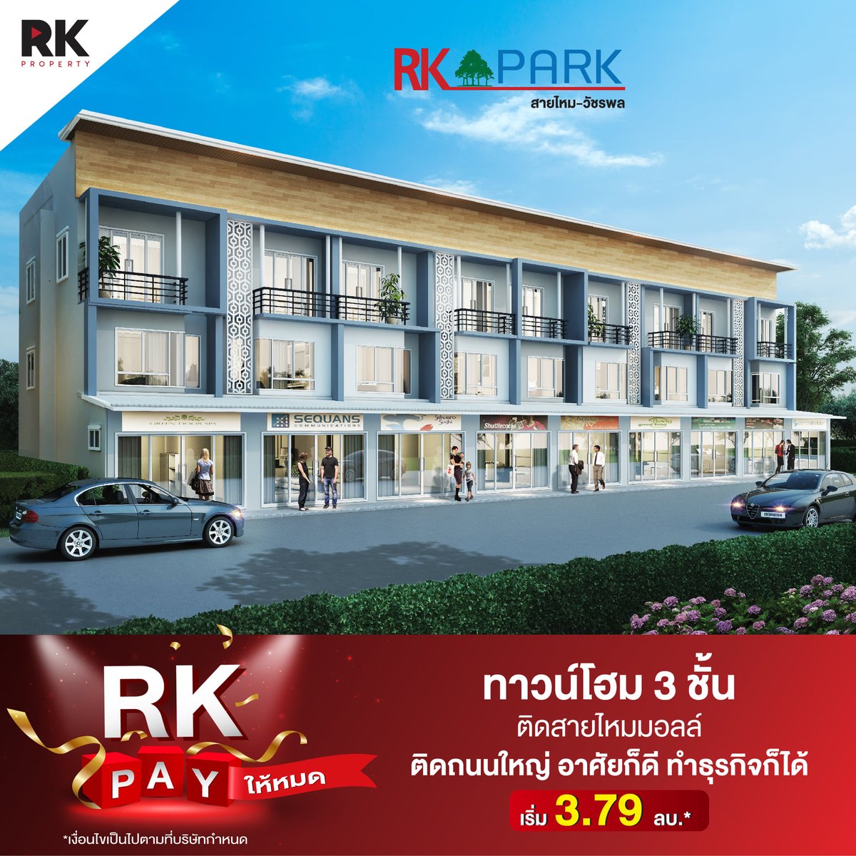 RKProperty2's tweet photo. 🏡 RK PARK สายไหม-วัชรพล 
.
📞 โทร. 02-5333111, 062-3495652
🖥  Website : https://t.co/5FXiU0xQiX
📲  Line : @RKFAMILY 
.
#RKPark #RKParkรามอินทราซาฟารี #ทาวน์โฮม3ชั้น
#บ้านเลียบคลองสอง #บ้านรามอินทรา https://t.co/VDTGpitA1t