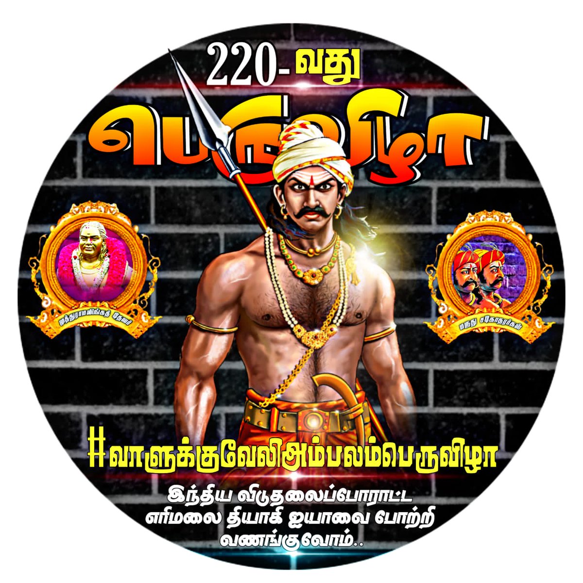 kkannank69's tweet photo. #வாளுக்குவேலிஅம்பலம்பெருவிழா 220 years https://t.co/ekxd1WMg5L