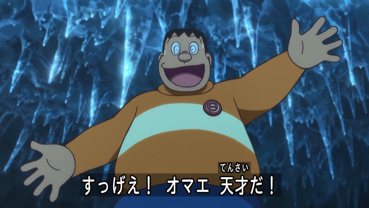 ジャイアン誕生祭