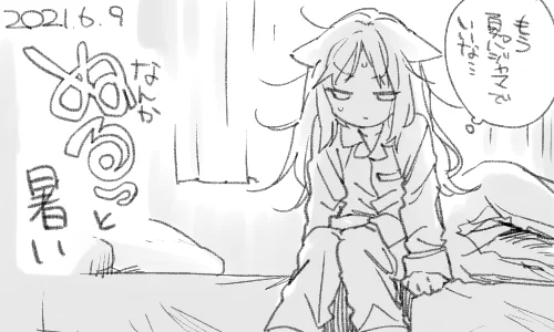 ムワ…とし出したのでもしかしたら夏かもしれません 