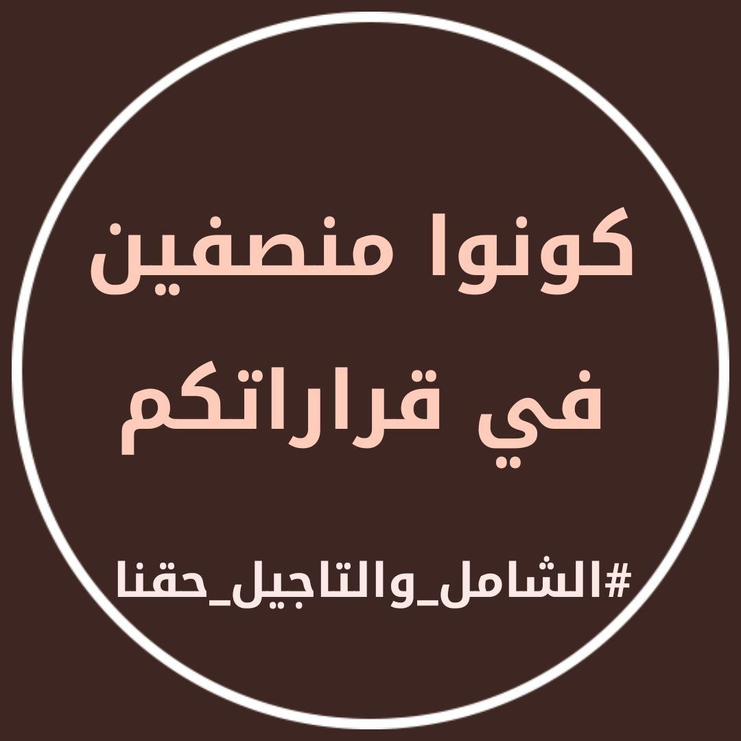 7milo_'s tweet photo. ادعوا يارب يجي شامل باجر 🥺🙏🙏🙏🙏🌹🌹❤️❤️
#الشامل_والتاجيل_حقنا
#الشامل_والتاجيل_حقنا
#الشامل_والتاجيل_حقنا https://t.co/abLJ0WOjns
