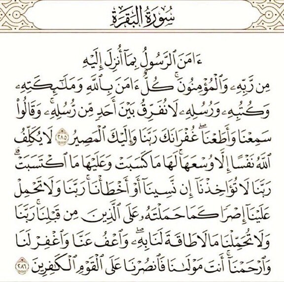 alathkaar's tweet photo. عن أبي مسعود الأنصاري- رضي الله عنه- قال:
قال رسول الله صلى الله عليه وسلم:

[من قرأ هاتين الآيتين من آخر سورة البقرة في ليلة كفتاه].. متفق عليه.

قال ابن القيم: الصحيح أن معناه: كفتاه من شر ما يؤذيه.

الوابل الصيب ص ٩٧ https://t.co/XllnSMXx66