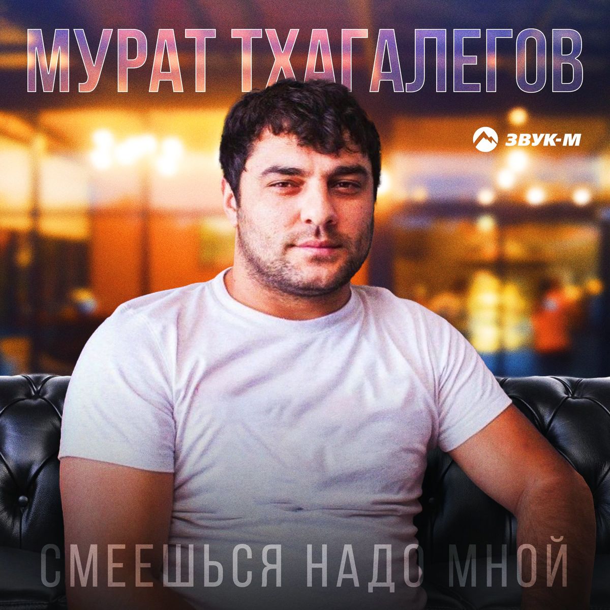тхагалегов 2022. мурат тхагалегов 2021. тхагалегов 2022. мурат тхагалегов 2021. азамат тхагалегов.