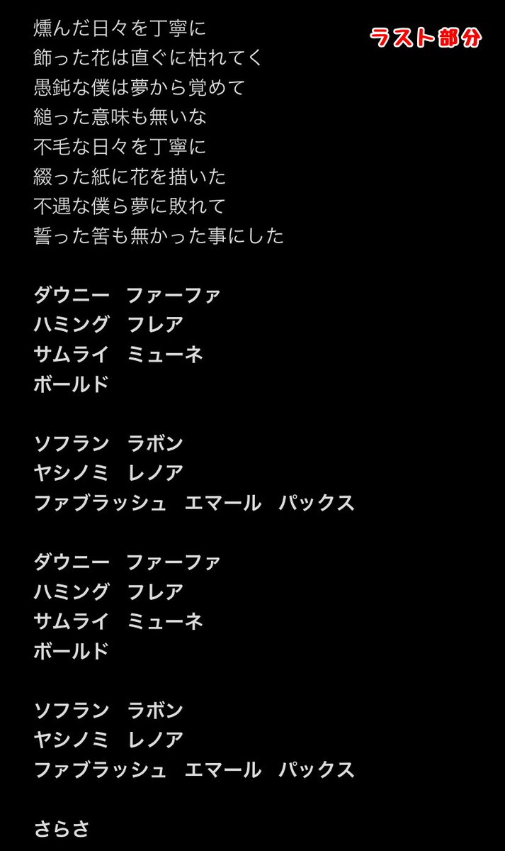 おティ على تويتر Menma0 早朝に失礼致します 日向猫めんま様 ご注文頂きました Flos ふわふわに仕上げておきましたので お納め下さい ふわふわ部分の歌詞はコピー用に ツリーに干しておきます 本家歌詞への差し込み例と 一覧を画像貼付致し