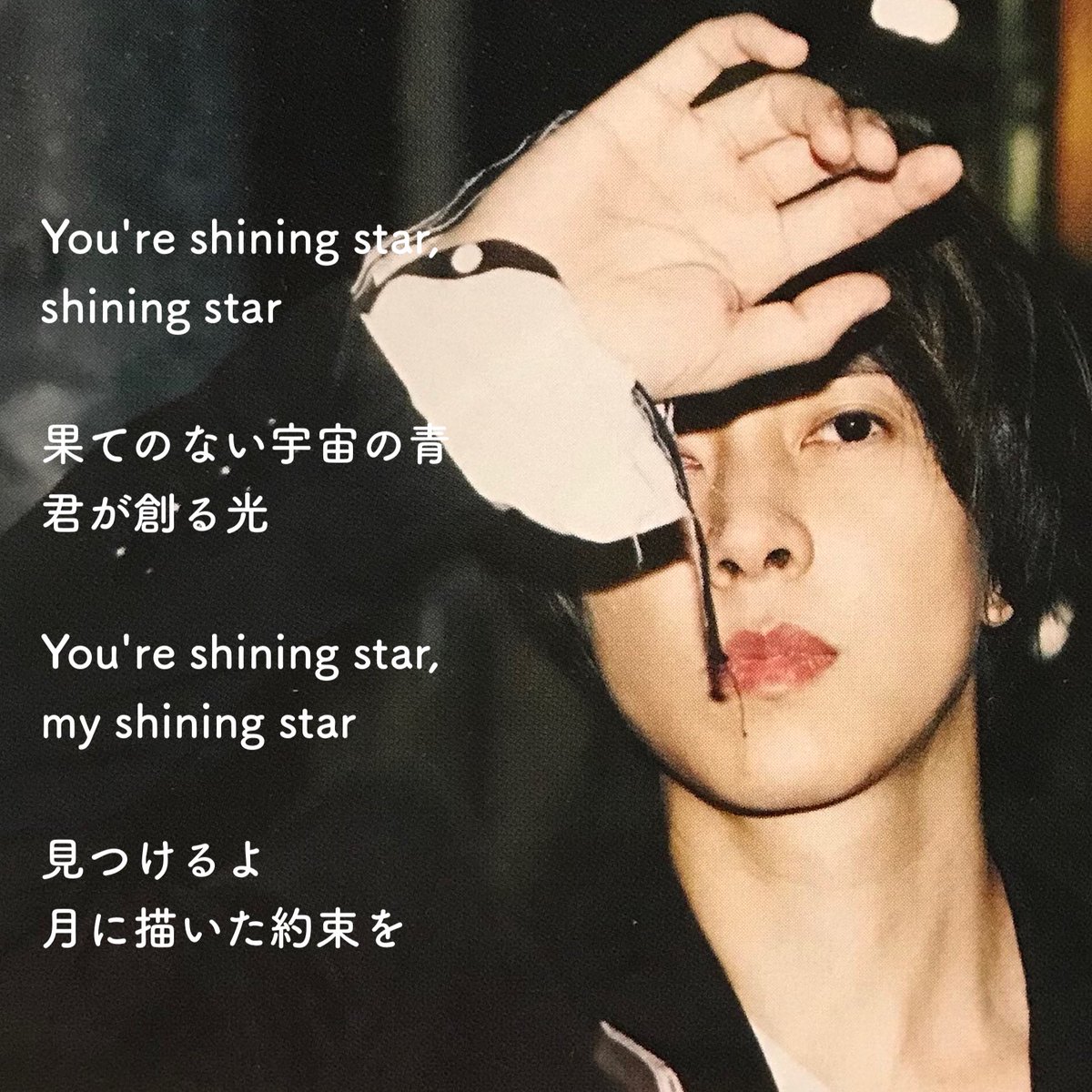 ｓａｌｌｙ 9 S Tweet Anthem 山下智久 作詞 福原美穂 Emilou 届かない月 いつかの夢を笑う人たち 闘う君は 僕が思うより ずっと孤独なんだろう But I M Always Watching You 夢の日 Trendsmap