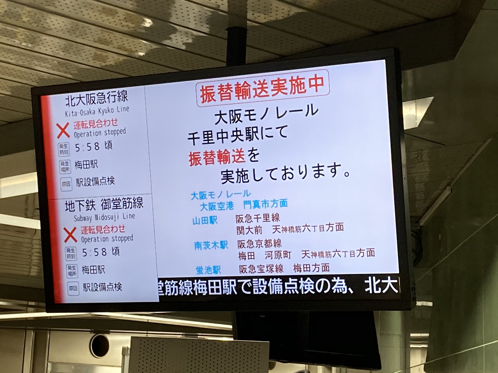 画像 地下鉄梅田駅設備点検のため 御堂筋線 北急線内全線で運転見合わせてる 運転再開の目処が立ってない状況 振り替え輸送実施中 御堂筋線 北大阪急行 まとめダネ