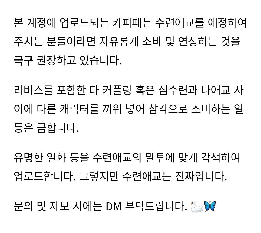 srag_cpp's tweet image. 펜트하우스 : War in life
심수련 × 나애교 = 수련애교 카피페 🦋🦢