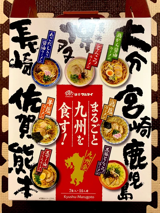 昨日イチャ金のネームが通ったのでお祝いにフォロワーさんからいただいたラーメンをいただきました!
ありがとうございます!!うまぁ!!🍜 