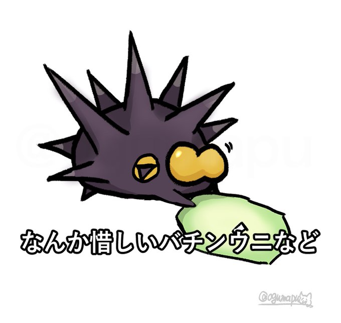 ウニのtwitterイラスト検索結果 ウニのtwitterイラスト検索結果