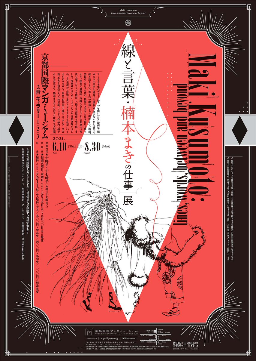 京都国際マンガミュージアム Kyotomm Twitter 京都国際マンガミュージアム Kyotomm Twitter
