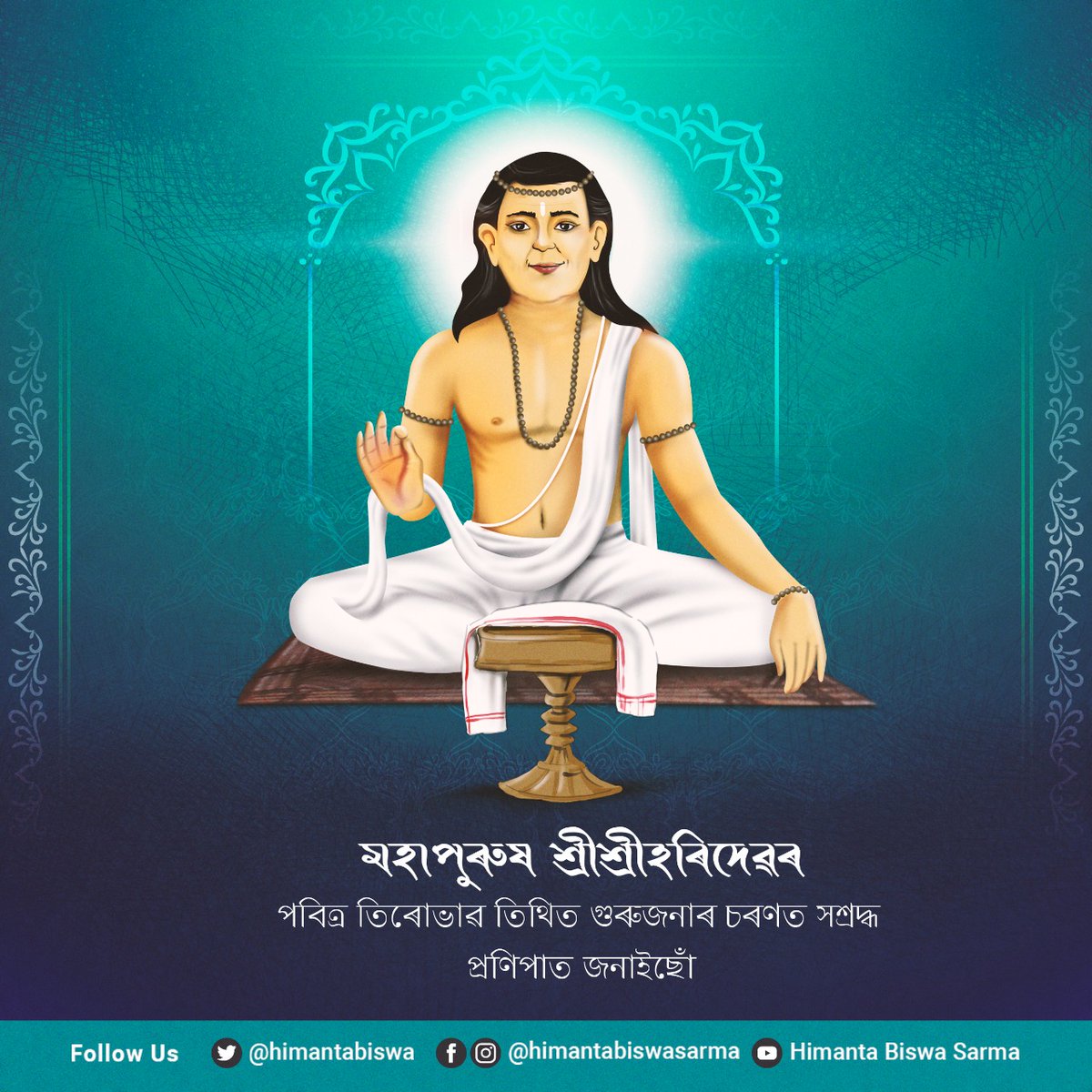 himantabiswa's tweet photo. বৈদিক বৈষ্ণৱ ধৰ্মৰ প্ৰচাৰক মহাপুৰুষ শ্ৰীশ্ৰী হৰিদেৱৰ পবিত্ৰ তিৰোভাৱ তিথি উপলক্ষে গুৰুজনাৰ শ্ৰীচৰণত সশ্ৰদ্ধ প্ৰণিপাত আগবঢ়ালোঁ। গুৰুজনাৰ জীৱনাদর্শ আৰু পবিত্ৰ বাণীসমূহে প্ৰতিগৰাকী ধৰ্মপ্ৰাণ লোকক সদায়েই উদ্বুদ্ধ কৰি ৰাখিব। https://t.co/LkEse9IAdW