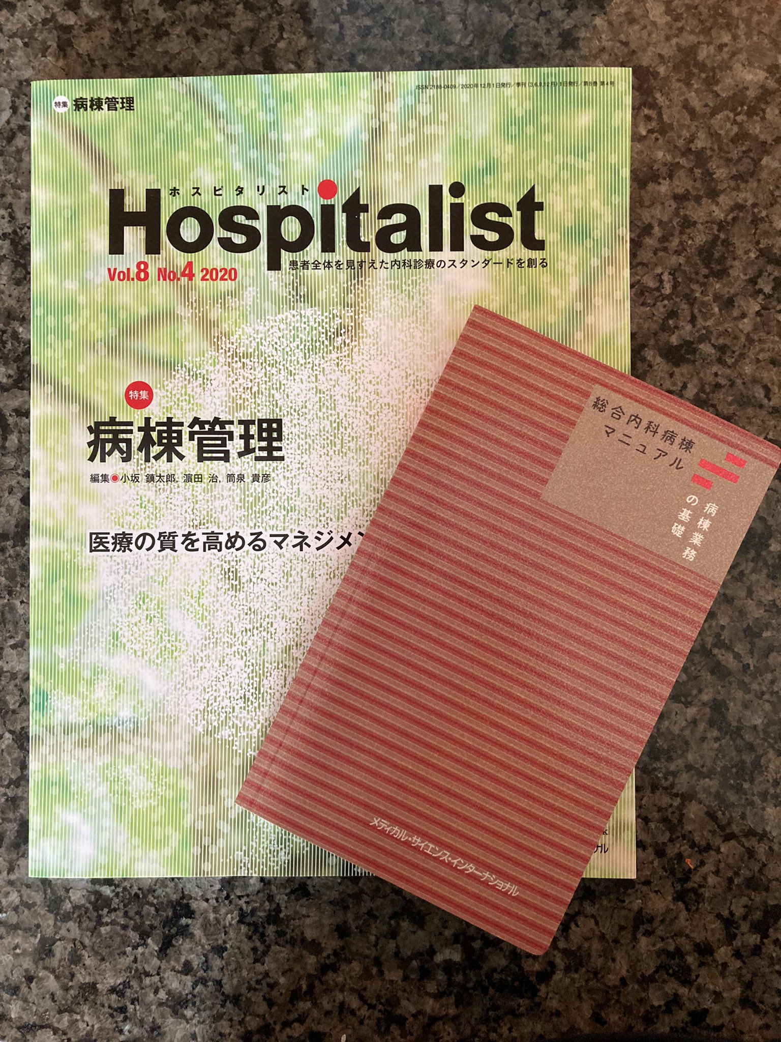 Hospitalist　健康　Vol.10;No.4　感染症3