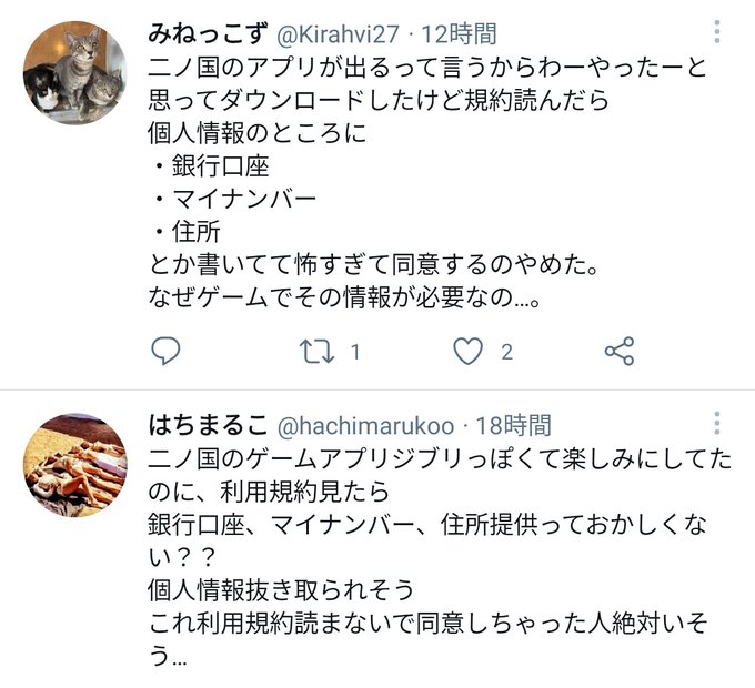 炎上 二ノ国 ニノクロ のアプリの利用規約が怖すぎる 銀行口座番号やマイナンバーを収集します まとめダネ