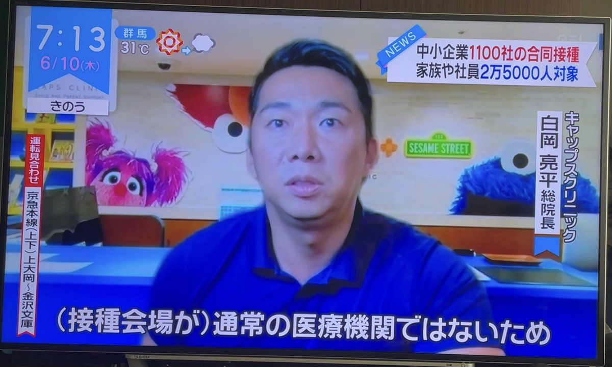 今朝の日本テレビ系列『ZIP!』で、スタートアップ1,100社に向けた合同職域接種について取り上げていただきました。25,000人
Coral Capitalさんとの取り組みです。

#職域接種 #ワクチン