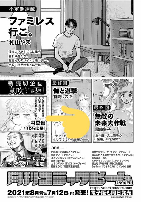 【お知らせ】
来月12日発売のコミックビームさん8月号に、林史也という名義で読み切りを載せていただくことになりました。本日発売の7月号に予告が載ってます。初めてのお仕事になります。よろしくお願いします。 