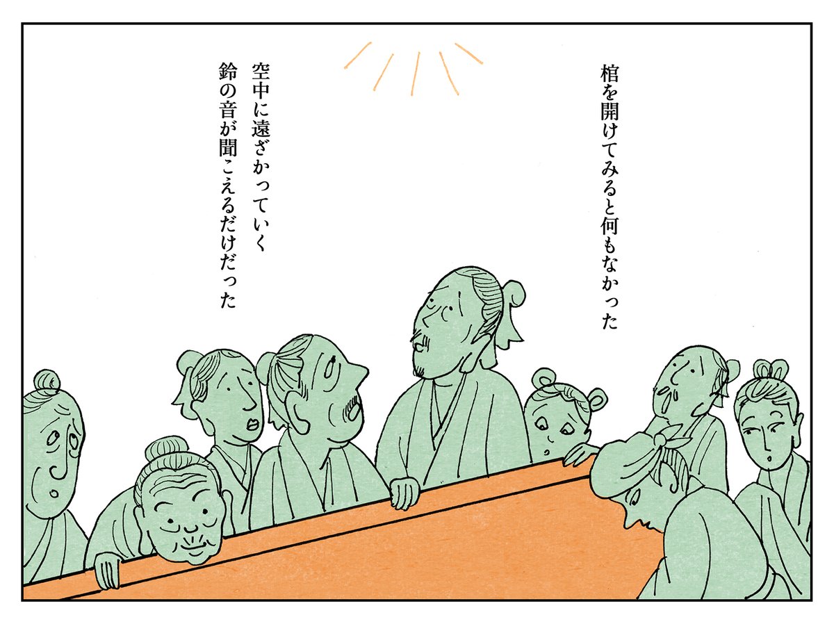 こんなふうにうまく死にたい。
「風狂僧 普化(ふけ)の最期」② 