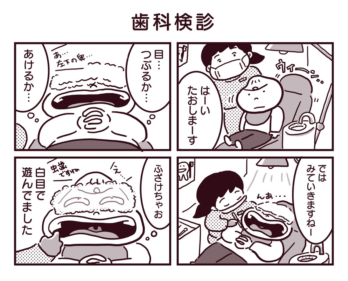 Twoucan 歯科検診 の注目ツイート イラスト マンガ コスプレ モデル