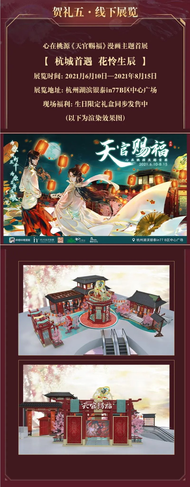 Vic 忘羡 就差个小的了 Danmei Merch Alerts Huacheng Hua Chengzu S Birthday Celebration Pt 3 More Giveaways Also What I Would Do To Be In Hangzhou Right Now Because