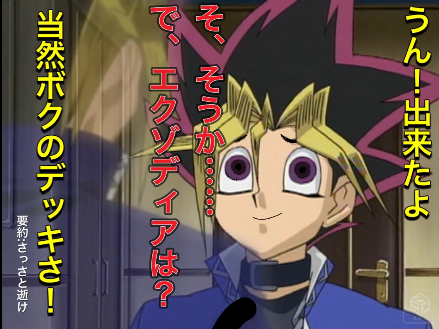 あたほたぬき トピア民 もしエクゾディアが捨てられなかったら 遊戯王 エクゾに頼りすぎたアテム T Co P4rhkerovc Twitter