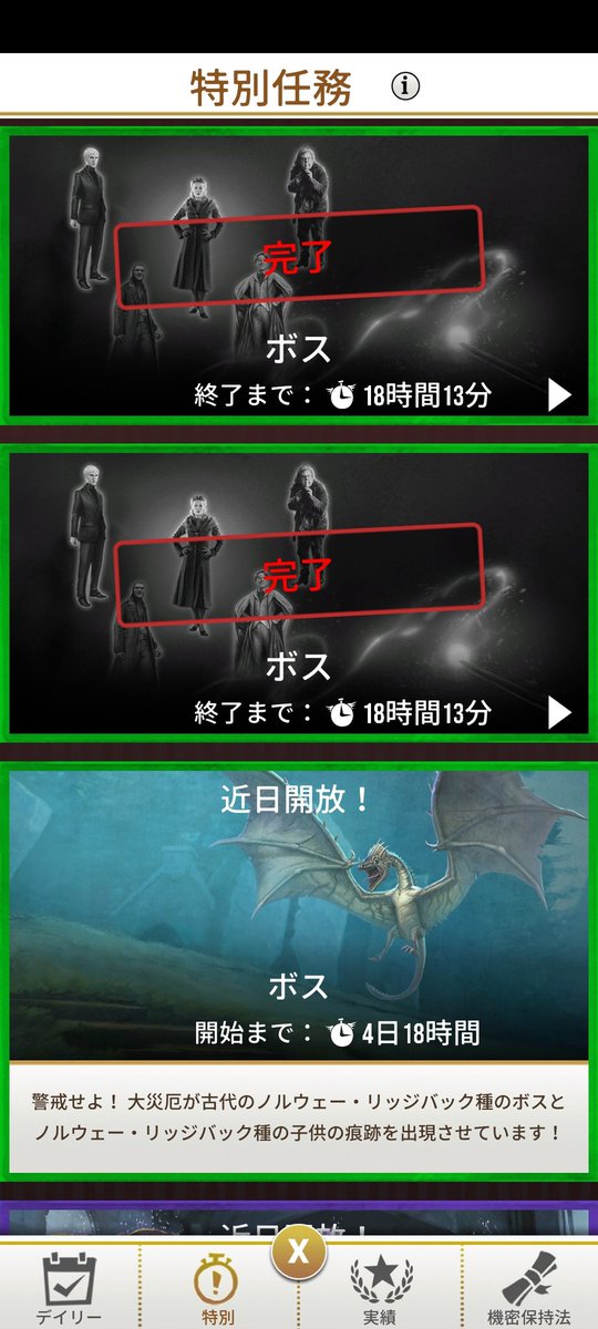 オカモンタン على تويتر ボスイベント特別任務 全て完了 魔法同盟 ハリーポッター オカモンタン على تويتر ボスイベント特別任務 全て完了 魔法同盟 ハリーポッター