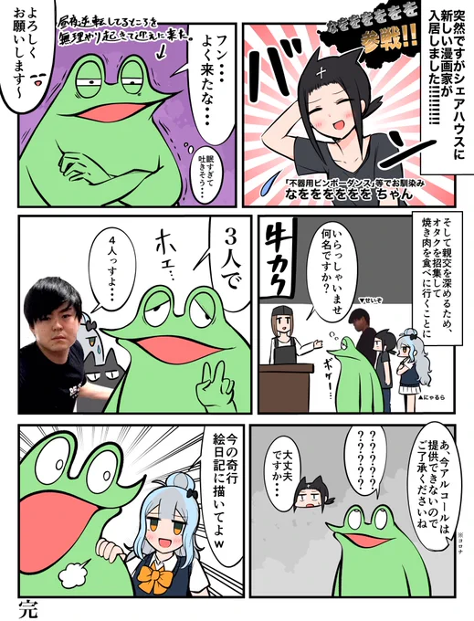 シェアハウスに新たな漫画家が入居したから焼肉に行った絵日記です。 