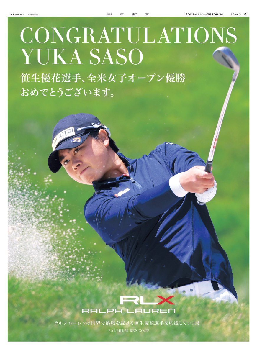 adv_asahi's tweet photo. CONGRATULATIONS YUKA SASO

#ラルフローレン のメッセージを6月10日の朝日新聞朝刊でご紹介しています。

#笹生優花 選手、全米女子オープン優勝本当におめでとうございます。

#新聞広告 https://t.co/Ua3ByRUNGg