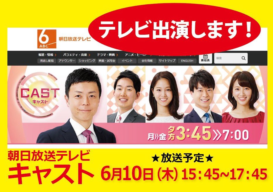 朝日放送 Abc のtwitter検索結果 Yahoo リアルタイム検索 朝日放送 Abc のtwitter検索結果 Yahoo リアルタイム検索