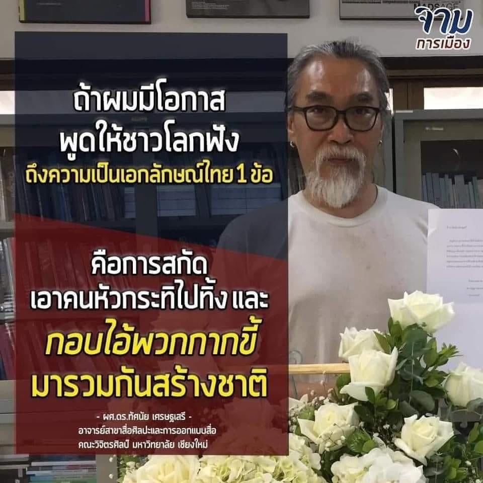Byakuren29's tweet photo. ความเป็นเอกลักษณ์ไทย (อันแสนหดหู่) https://t.co/q3kdCdI1ct