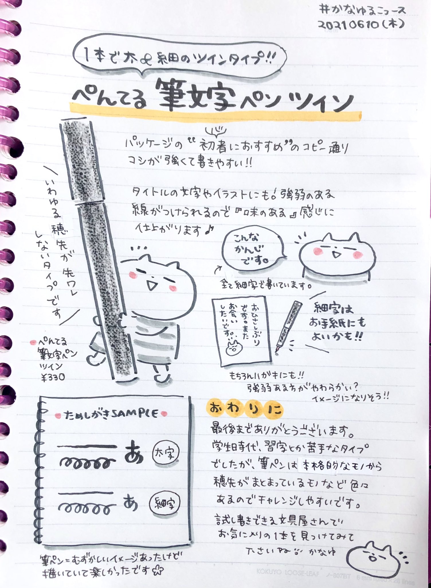 ぺぺ ぺんてる公式 Rt Kanayama Yuko 味のある感じにするなら筆ペンがオススメ 筆ペン は強弱がつけられるのでイラスト 文字が柔らかく味のある仕上がりになります ぺんてる筆文字ペンツインは太 細タイプで1本で二役なので便利ですー
