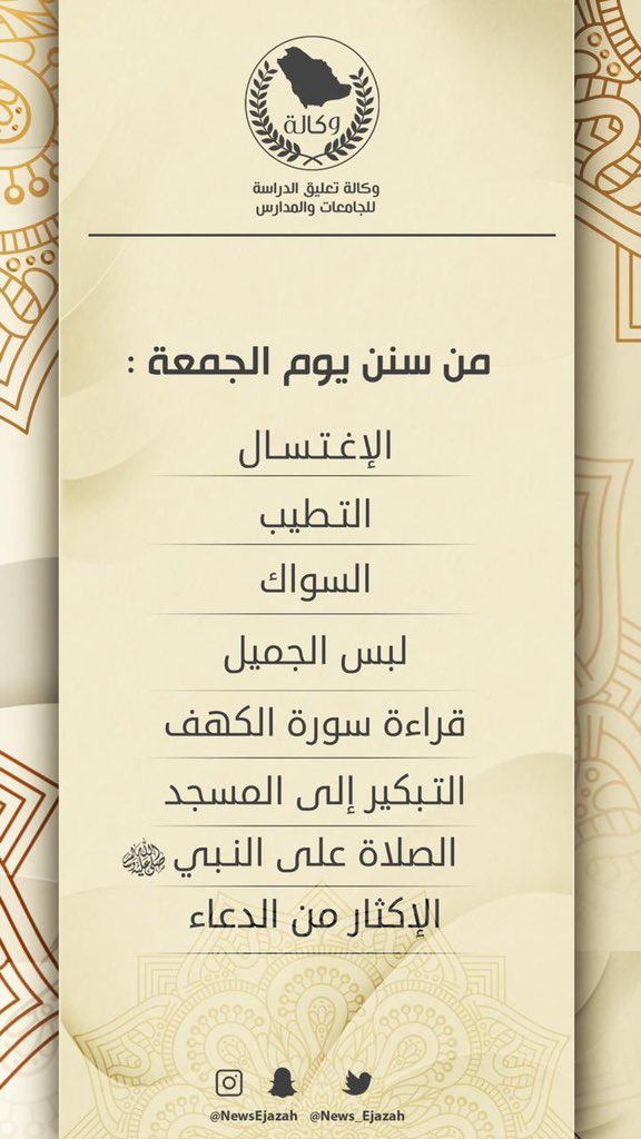 News_Ejazah's tweet photo. سنن يوم #الجمعة : https://t.co/LDh36AMFMf