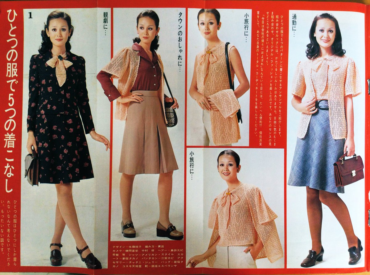 昭和48年『主婦と生活 あなたの編みもの 手編みのセーター』を紹介し
