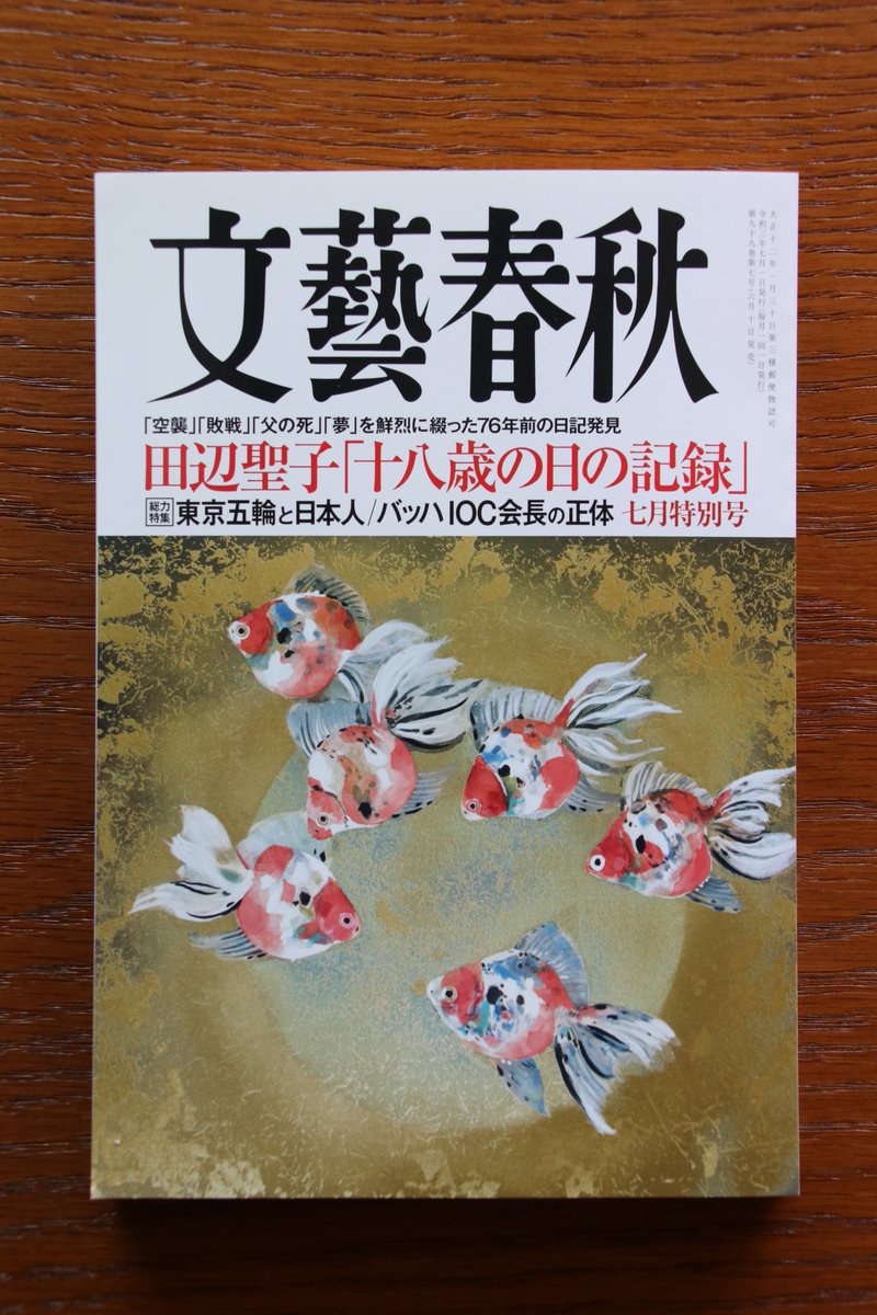 kitano_arata's tweet photo. 本日発売の「文藝春秋」七月号の連載「令和の開拓者たち」で囲碁棋士の一力遼天元・碁聖について書きました。自分にとって新しい世界への挑戦でしたが、連載の題目を与えられた時、真の開拓を始める直前の一力二冠のことをどうしても伝えたかった。宜しくお願い致します。 https://t.co/rClooOLeuy
