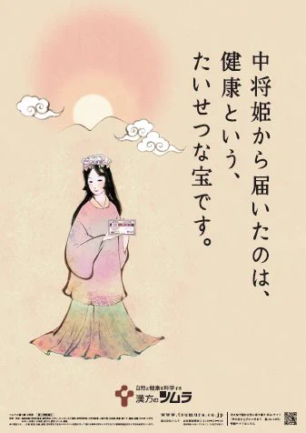 実はあさイチご出演されたツムラさんから『思いつきで後ろにポスターを貼りました映るかもしれません』ってご丁寧に連絡下さってそれわざわざ教えて下さったのも嬉しかったけど今日みたら思いっきり意図的に入ってて笑ったしなおさら嬉しかった( ;∀;)っていうツムラさん素敵エピ#ツムラ #中将湯 