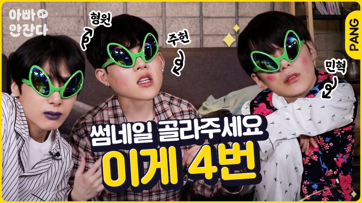 pagelab_studio's tweet photo. [#아빠안잔다] @OfficialMonstaX 

후! 몬애기들이 잔망파티하고 가서
썸네일을 고를 수가 없지 모야~~~~~

링크 눌러서 투표해조! 베베들! #몬스타엑스 #MONSTAX
👉🏻 https://t.co/O7FhrRCaP2 https://t.co/mvvEdtgg6F
