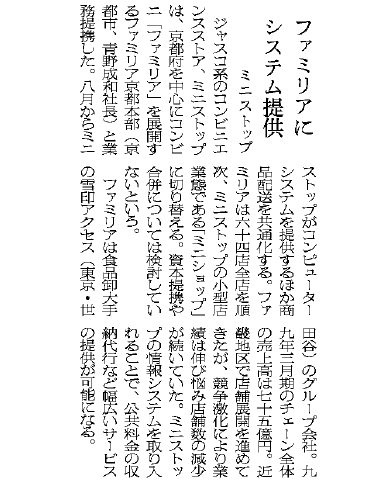 everynet_piyo's tweet photo. コンビニ研究。雪印アクセス傘下で京都市に本社を置くファミリアは、コンピュータシステム及び配送を1999年8月からミニストップに共通化し、64店舗全てを「ミニショップ」に順次転換。
(日経流通新聞　1999年6月1日) https://t.co/miVZIMCFDv