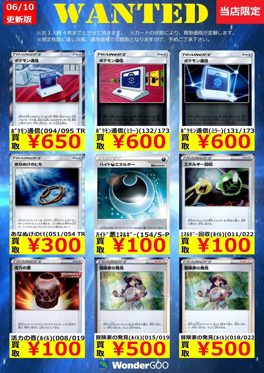 ট ইট র Wondergoo瑞江店 Wanted 買取更新しました れんげきｳｰﾗｵｽv 300 れんげきｳｰﾗｵｽvmax 500 ｲﾝﾃﾚｵﾝ ｸｲｯｸｼｭｰﾀｰ 700 ﾏｰｼｬﾄﾞｰ ﾘｾｯﾄﾎｰﾙ 100 ｸﾜｶﾞﾉﾝv 800 ﾎﾟｹﾓﾝ通信 600 Tr 650 ポケモンカード ポケカ T Co L5zhd3kcnq