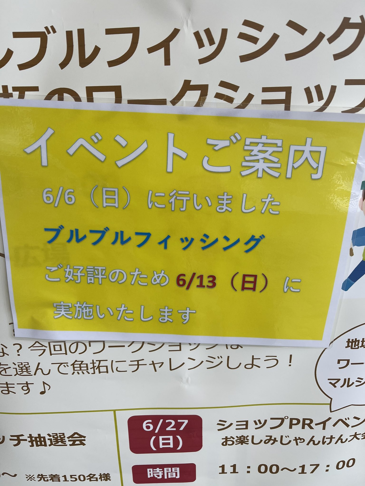 おもちゃ激安現金問屋 公式 على تويتر 今週末13日の日曜日釣り ブルブルフィシング開催致しますね ウニクス浦和美園 午前中だけかも ウニクス浦和美園 釣り堀 釣り バス釣り イオン浦和美園 イオン川口 トイザらス ウニクス吉川 ウニクス野田 釣り体験