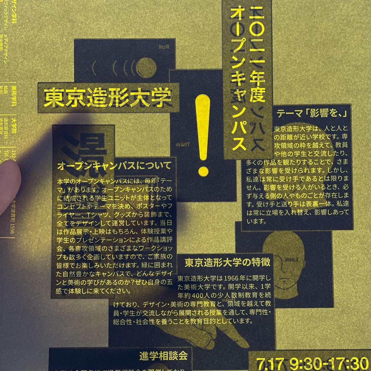 東京造形大学オープンキャンパス Tzuopencampus Twitter