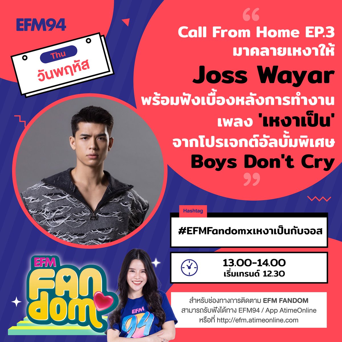 EFM_STATION's tweet photo. มาแล้วจ้า!! #EFMFANDOM วันนี้ขออ้าแขนกว้างๆ ต้อนรับแฟนๆของ #จอสครับไม่ใช่จอร์ช 🐺มาร่วมกันส่งต่อความรู้สึกดีๆให้หายเหงากันผ่าน #EFMFandomxเหงาเป็นกับจอส
เวลาประมาณ 13.25 เปิด FB : EFM STATION และ YT : ATIMEONLINE รอไว้ได้เลยจะได้เห็นหน้าเห็นตาและฟังเสียงนุ่มๆของน้องจอสกันนะคะ ❤️ https://t.co/DsuPDA8wV2