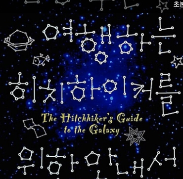 Storichain's tweet photo. https://t.co/B87kOaPDyj
#hitchhikersguidetothegalaxy #은하수를여행하는히치하이커를위한안내서 https://t.co/xZUtkYBgpC