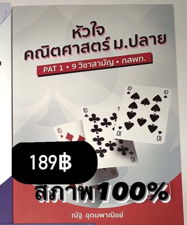 bibblewarehouse's tweet photo. ❗️❗️พร้อมส่ง❗️❗️
สนใจ DM มาสอบถามก่อนได้นะคะ 😊✨
#ขายหนังสือเตรียมสอบ #ขายหนังสือเตรียมสอบมือสอง #ขายหนังสือเรียนมือสอง #dex64 #dex65 #dex66 #ตามหาหนังสือ #ส่งต่อหนังสือ #ขายของมือ2 #หนังสือคณิต #หนังสือมือ2 #ตามหาหนังสือ https://t.co/WEL3wtmL7P