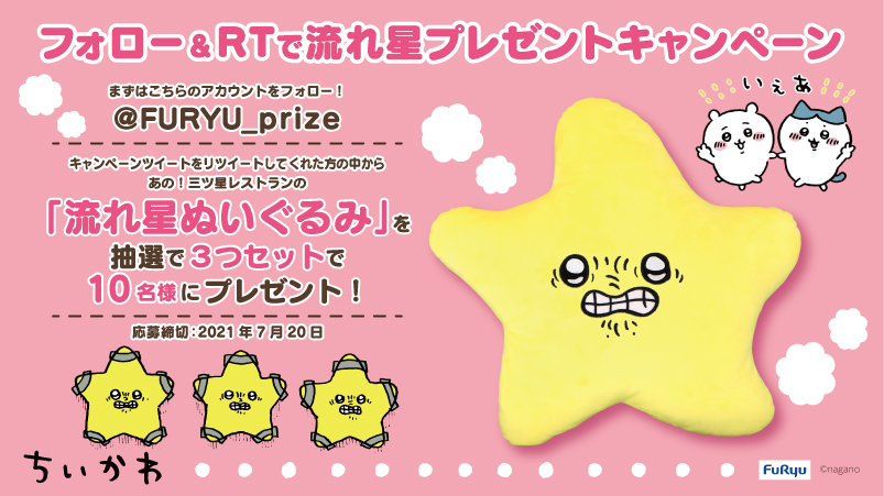 フリュー公式】PRIZE info on X: 