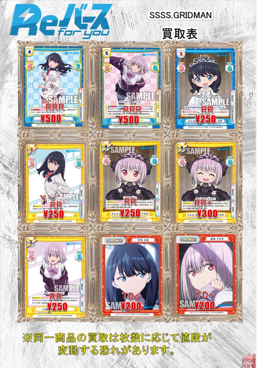 reバース グリッドマン 宝多六花 SNR 【公式通販】